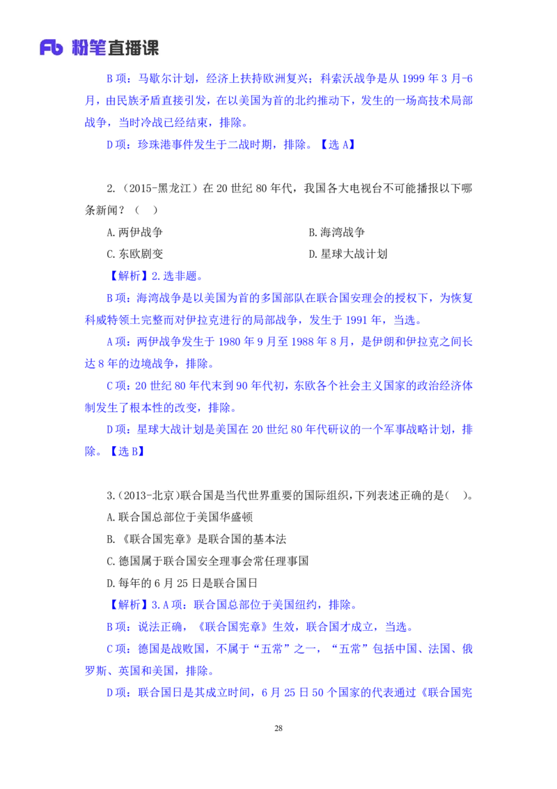 2023.08.24+世界史下+陈烁（讲义+笔记）（2024常识高分专项课）_2026考公资料_（10）粉笔_2025粉笔国考省考980（课＋笔记）_粉笔980（25多省）_02025年980系统班补充课程FB_讲义