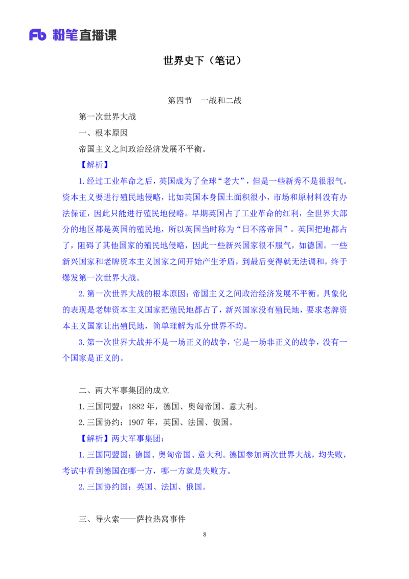 2023.08.24+世界史下+陈烁（讲义+笔记）（2024常识高分专项课）_2026考公资料_（10）粉笔_2025粉笔国考省考980（课＋笔记）_粉笔980（25多省）_02025年980系统班补充课程FB_讲义