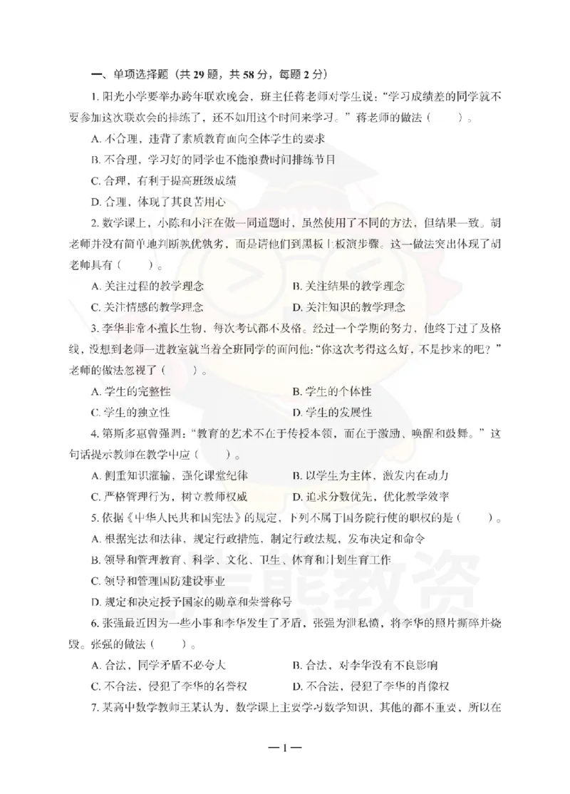 中学综合素质考前冲刺试卷（三）_教资_36🔥26上：各机构教资笔试押题汇总（西米学府汇总）_26上教资：中学押题汇总(1)_0.中学-考前冲刺3套卷-上A熊（更完）