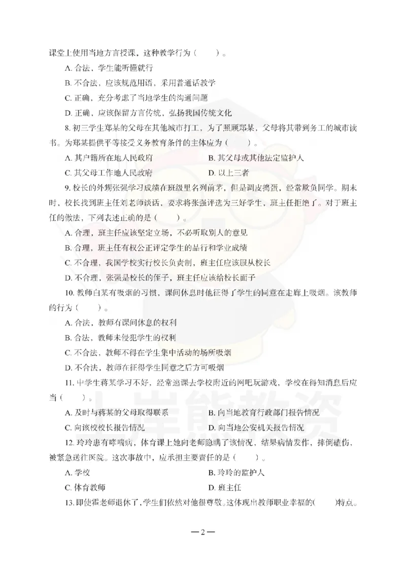中学综合素质考前冲刺试卷（三）_教资_36🔥26上：各机构教资笔试押题汇总（西米学府汇总）_26上教资：中学押题汇总(1)_0.中学-考前冲刺3套卷-上A熊（更完）