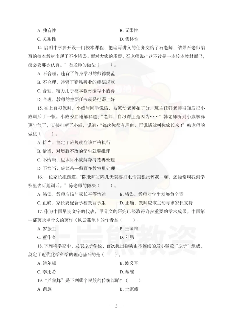 中学综合素质考前冲刺试卷（三）_教资_36🔥26上：各机构教资笔试押题汇总（西米学府汇总）_26上教资：中学押题汇总(1)_0.中学-考前冲刺3套卷-上A熊（更完）