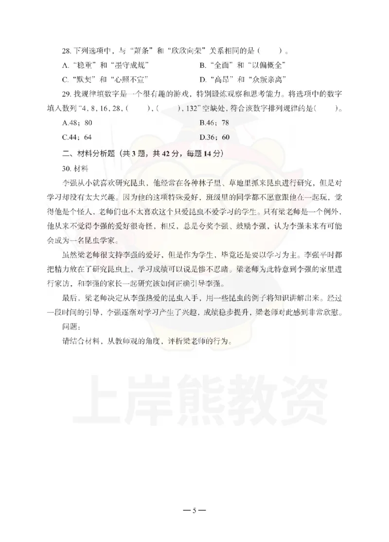 中学综合素质考前冲刺试卷（三）_教资_36🔥26上：各机构教资笔试押题汇总（西米学府汇总）_26上教资：中学押题汇总(1)_0.中学-考前冲刺3套卷-上A熊（更完）