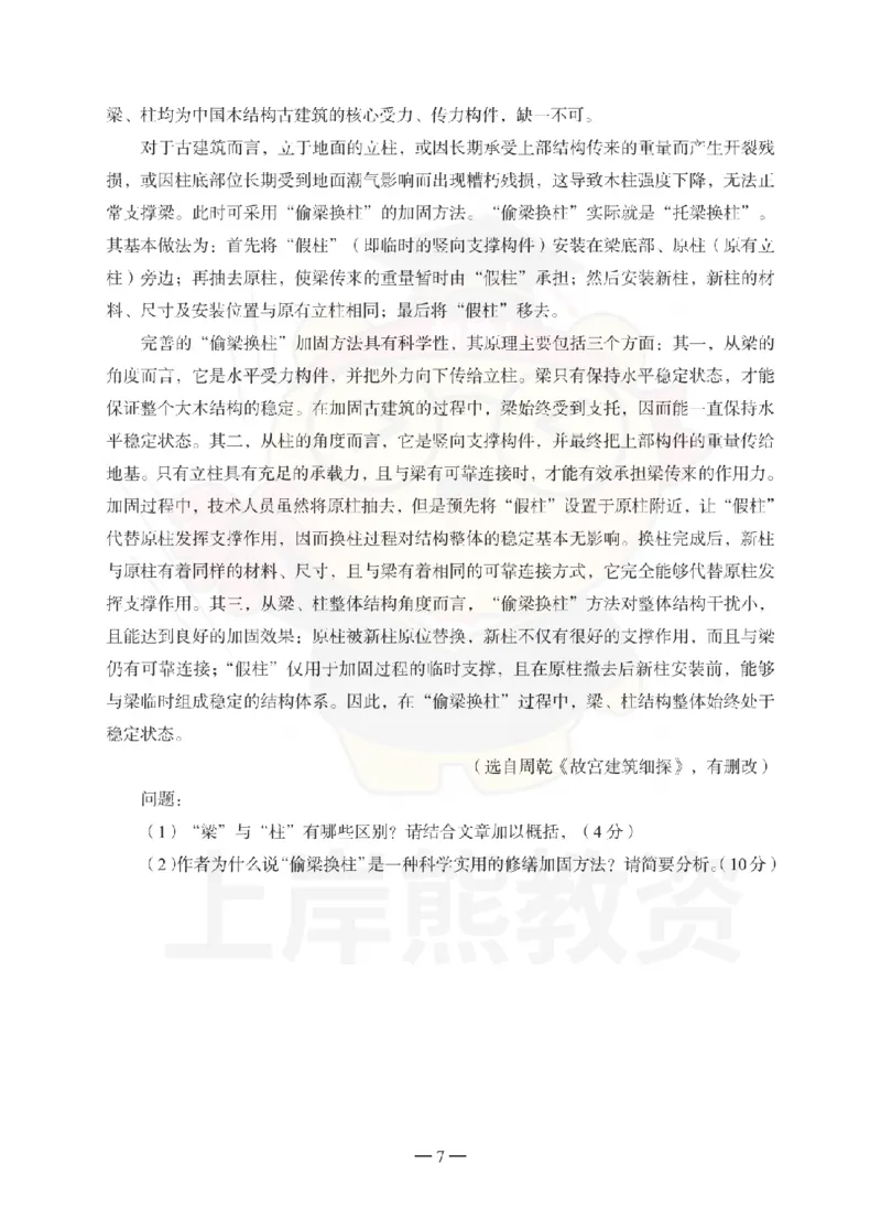 中学综合素质考前冲刺试卷（三）_教资_36🔥26上：各机构教资笔试押题汇总（西米学府汇总）_26上教资：中学押题汇总(1)_0.中学-考前冲刺3套卷-上A熊（更完）