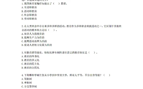 25下-小学-教育知识-密押卷3_教资_36🔥26上：各机构教资笔试押题汇总（西米学府汇总）_26上教资：小学押题汇总(1)_6.小学-考前模拟3套卷-YQ考（完结）