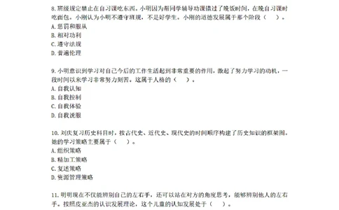 25下-小学-教育知识-密押卷3_教资_36🔥26上：各机构教资笔试押题汇总（西米学府汇总）_26上教资：小学押题汇总(1)_6.小学-考前模拟3套卷-YQ考（完结）