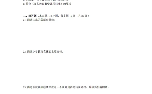 25下-小学-教育知识-密押卷3_教资_36🔥26上：各机构教资笔试押题汇总（西米学府汇总）_26上教资：小学押题汇总(1)_6.小学-考前模拟3套卷-YQ考（完结）