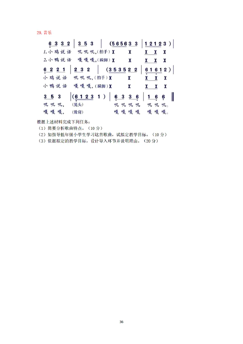 25下-小学-教育知识-密押卷3_教资_36🔥26上：各机构教资笔试押题汇总（西米学府汇总）_26上教资：小学押题汇总(1)_6.小学-考前模拟3套卷-YQ考（完结）