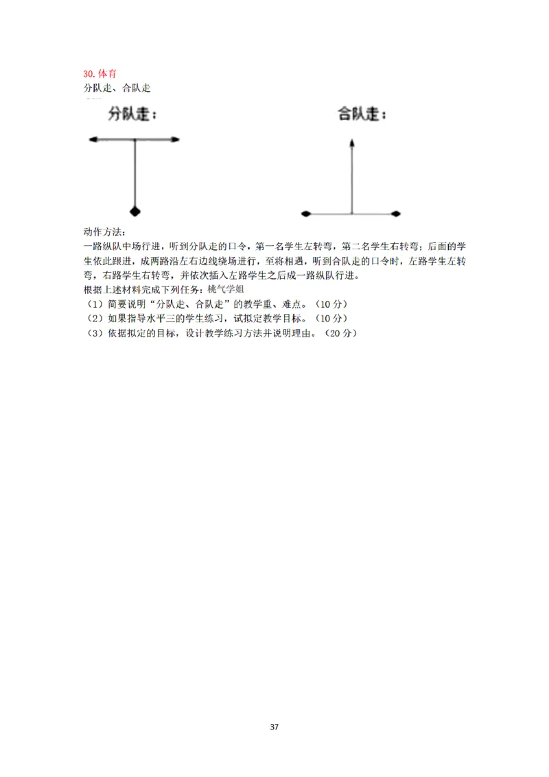 25下-小学-教育知识-密押卷3_教资_36🔥26上：各机构教资笔试押题汇总（西米学府汇总）_26上教资：小学押题汇总(1)_6.小学-考前模拟3套卷-YQ考（完结）