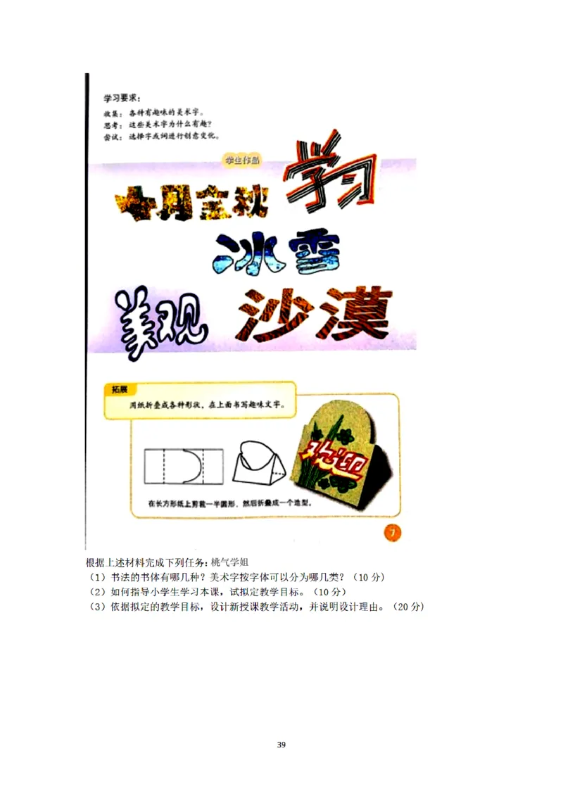 25下-小学-教育知识-密押卷3_教资_36🔥26上：各机构教资笔试押题汇总（西米学府汇总）_26上教资：小学押题汇总(1)_6.小学-考前模拟3套卷-YQ考（完结）