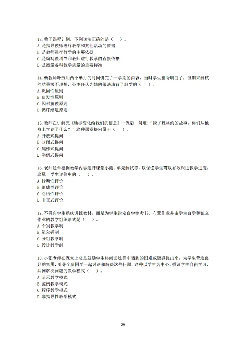 25下-小学-教育知识-密押卷3_教资_36🔥26上：各机构教资笔试押题汇总（西米学府汇总）_26上教资：小学押题汇总(1)_6.小学-考前模拟3套卷-YQ考（完结）