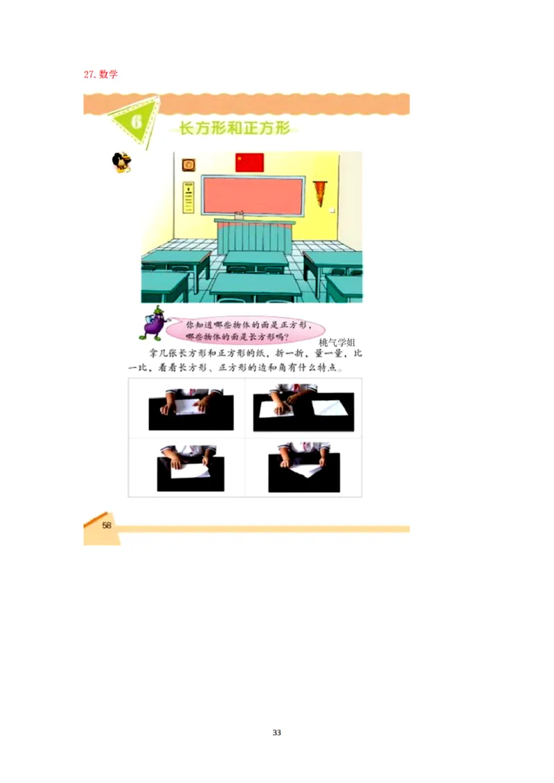 25下-小学-教育知识-密押卷3_教资_36🔥26上：各机构教资笔试押题汇总（西米学府汇总）_26上教资：小学押题汇总(1)_6.小学-考前模拟3套卷-YQ考（完结）