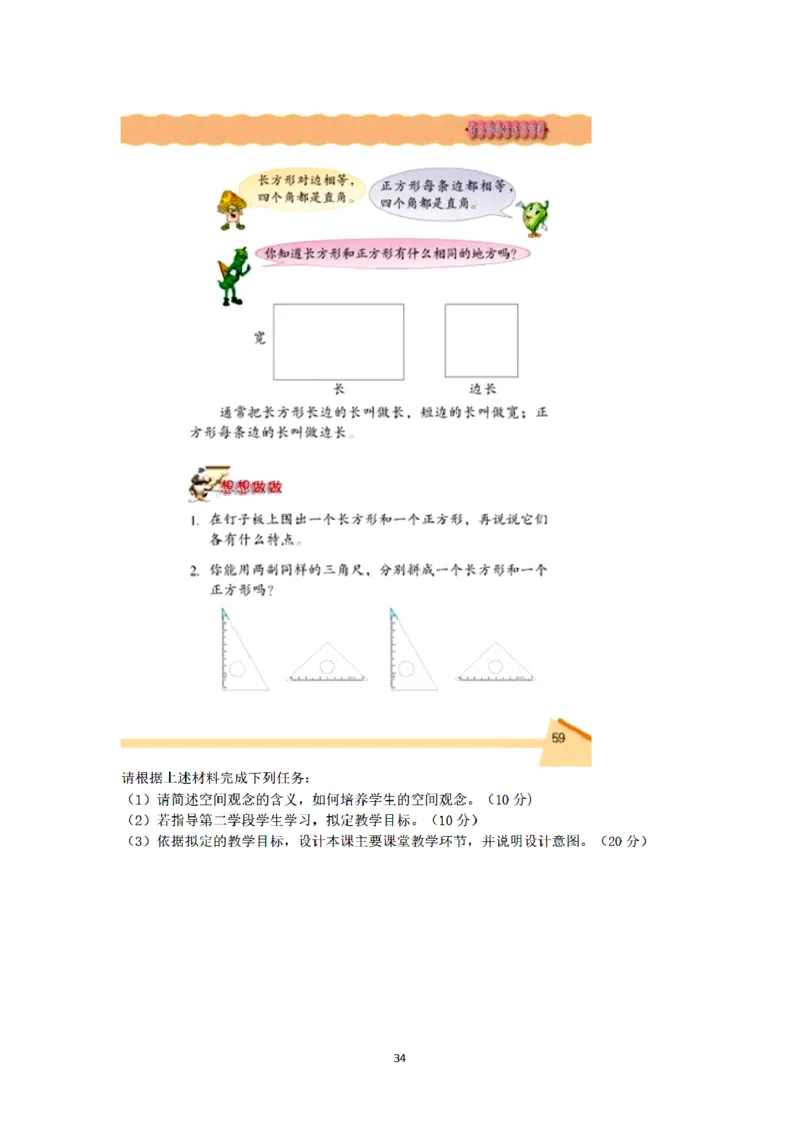 25下-小学-教育知识-密押卷3_教资_36🔥26上：各机构教资笔试押题汇总（西米学府汇总）_26上教资：小学押题汇总(1)_6.小学-考前模拟3套卷-YQ考（完结）