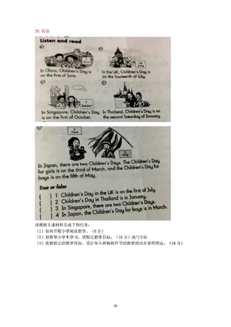 25下-小学-教育知识-密押卷3_教资_36🔥26上：各机构教资笔试押题汇总（西米学府汇总）_26上教资：小学押题汇总(1)_6.小学-考前模拟3套卷-YQ考（完结）