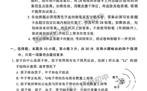 越秀区2023-2024学年九上期末物理试卷_广州九上月考+期中+期末+一模二模+中考真题_2023-2024广州各区九上期末统考真题带答案_越秀区
