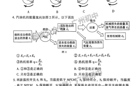 越秀区2023-2024学年九上期末物理试卷_广州九上月考+期中+期末+一模二模+中考真题_2023-2024广州各区九上期末统考真题带答案_越秀区