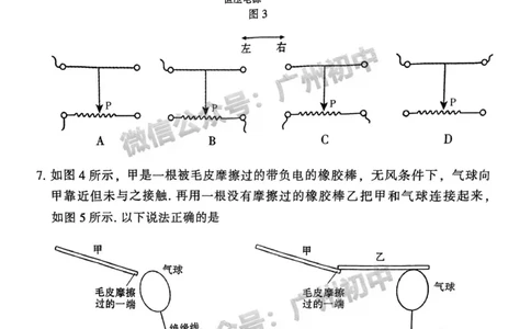 越秀区2023-2024学年九上期末物理试卷_广州九上月考+期中+期末+一模二模+中考真题_2023-2024广州各区九上期末统考真题带答案_越秀区