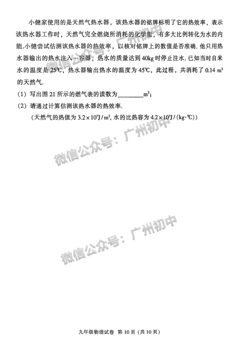越秀区2023-2024学年九上期末物理试卷_广州九上月考+期中+期末+一模二模+中考真题_2023-2024广州各区九上期末统考真题带答案_越秀区