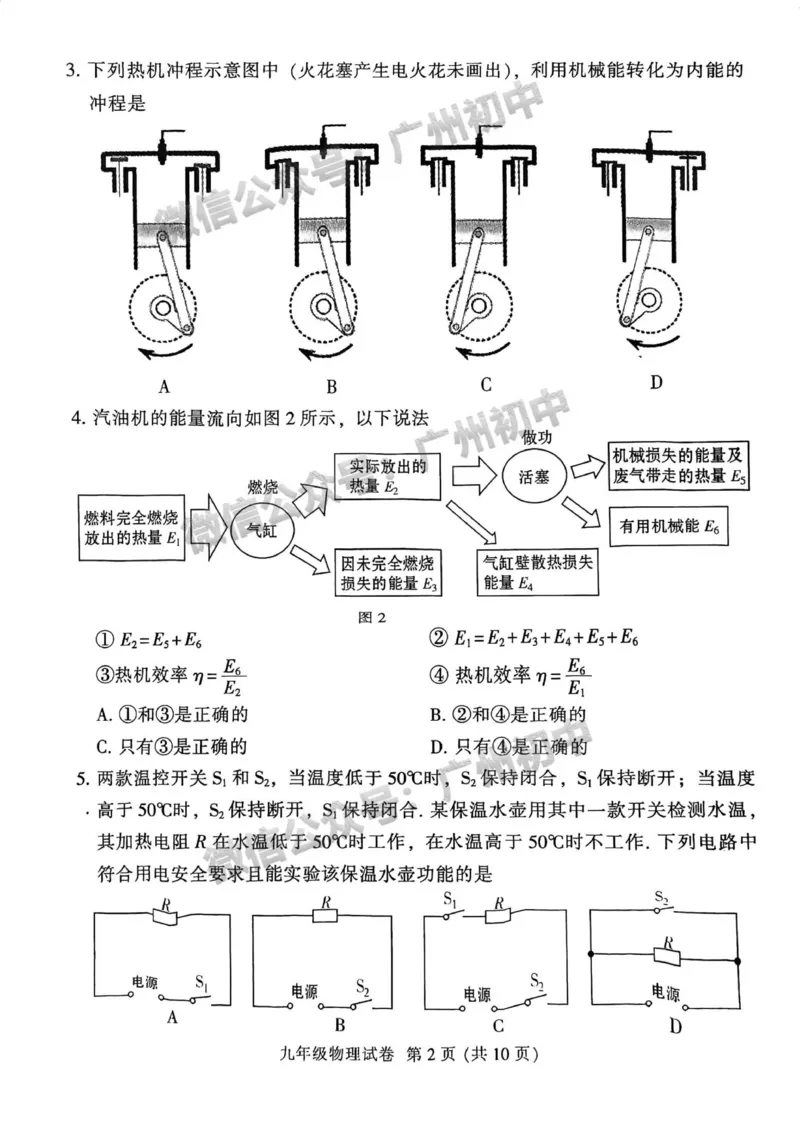 越秀区2023-2024学年九上期末物理试卷_广州九上月考+期中+期末+一模二模+中考真题_2023-2024广州各区九上期末统考真题带答案_越秀区