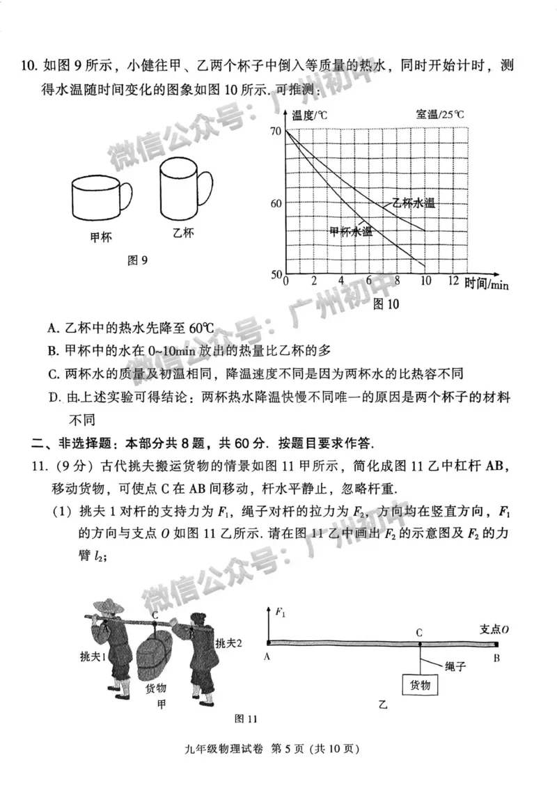 越秀区2023-2024学年九上期末物理试卷_广州九上月考+期中+期末+一模二模+中考真题_2023-2024广州各区九上期末统考真题带答案_越秀区