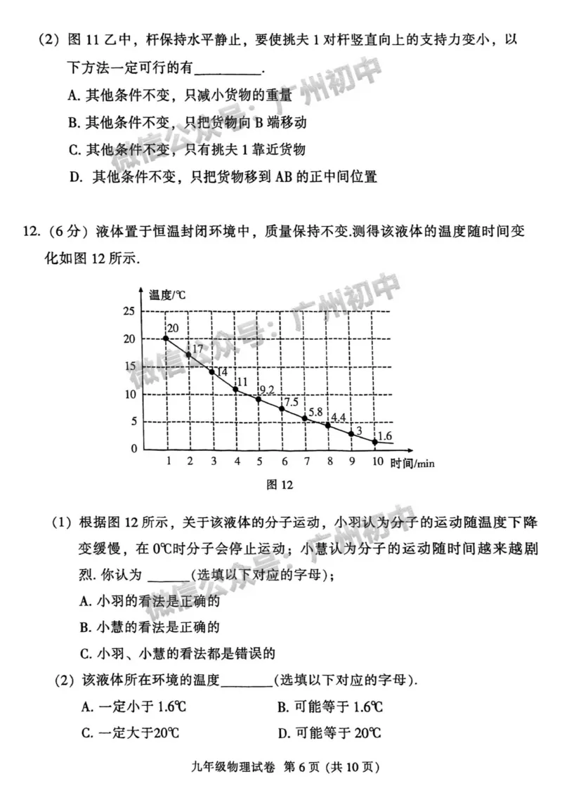 越秀区2023-2024学年九上期末物理试卷_广州九上月考+期中+期末+一模二模+中考真题_2023-2024广州各区九上期末统考真题带答案_越秀区