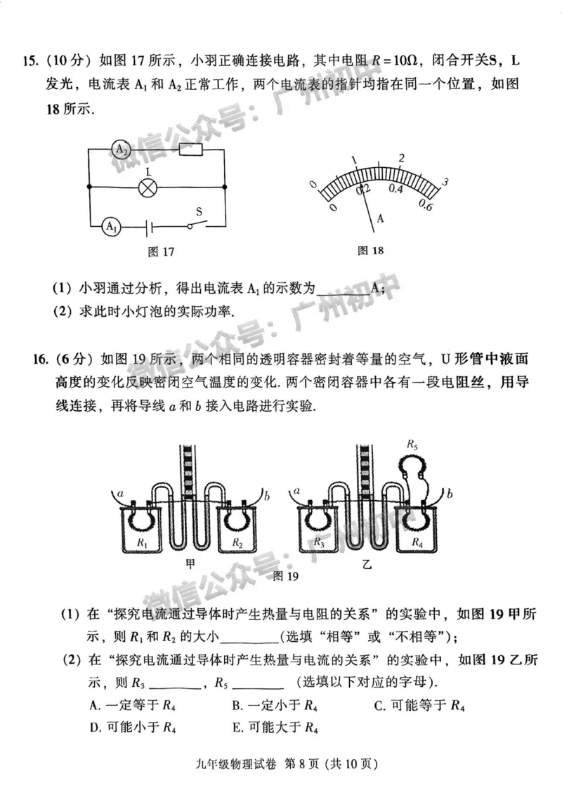 越秀区2023-2024学年九上期末物理试卷_广州九上月考+期中+期末+一模二模+中考真题_2023-2024广州各区九上期末统考真题带答案_越秀区