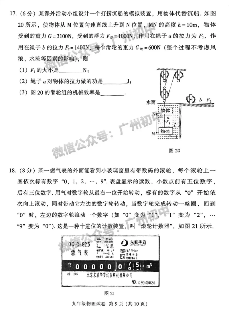 越秀区2023-2024学年九上期末物理试卷_广州九上月考+期中+期末+一模二模+中考真题_2023-2024广州各区九上期末统考真题带答案_越秀区