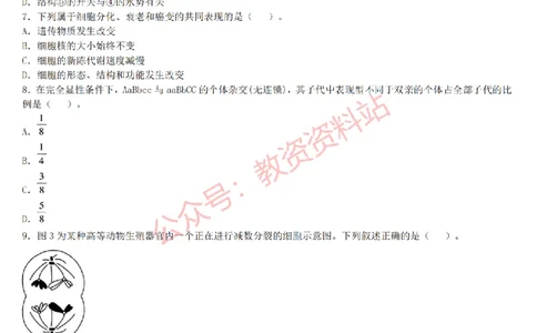 2015上-2019上初中生物学科知识历年真题及解析_教资_33教资笔试历年真题汇总（科一+科二+科三）_科三真题_02初中科三各科电子资料包合集_生物（资料文档）_初中生物