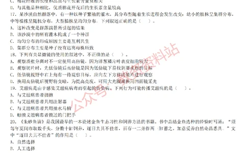 2015上-2019上初中生物学科知识历年真题及解析_教资_33教资笔试历年真题汇总（科一+科二+科三）_科三真题_02初中科三各科电子资料包合集_生物（资料文档）_初中生物