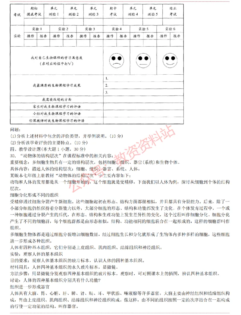 2015上-2019上初中生物学科知识历年真题及解析_教资_33教资笔试历年真题汇总（科一+科二+科三）_科三真题_02初中科三各科电子资料包合集_生物（资料文档）_初中生物