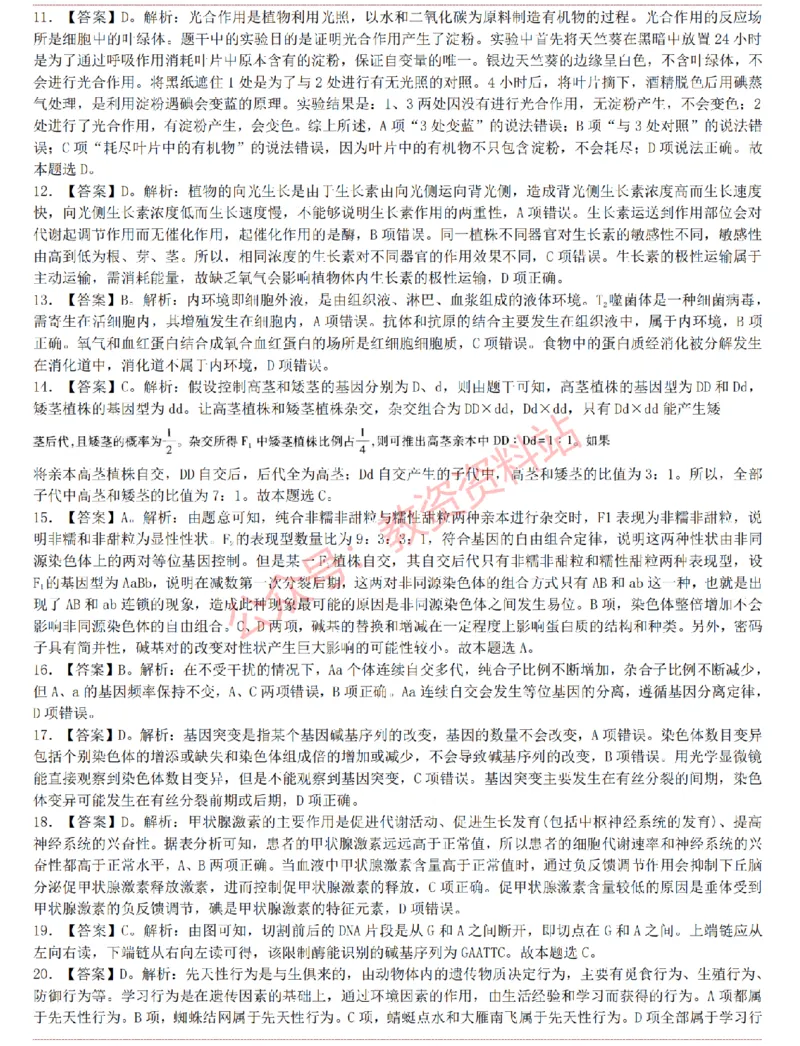 2015上-2019上初中生物学科知识历年真题及解析_教资_33教资笔试历年真题汇总（科一+科二+科三）_科三真题_02初中科三各科电子资料包合集_生物（资料文档）_初中生物