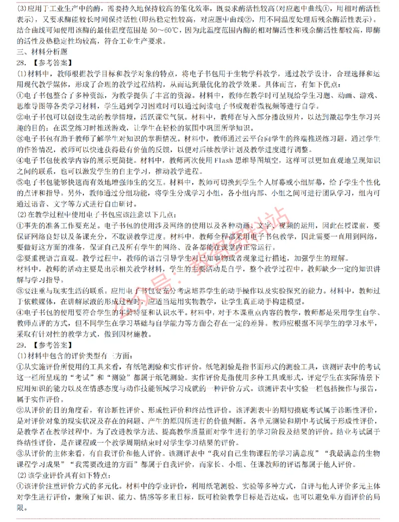 2015上-2019上初中生物学科知识历年真题及解析_教资_33教资笔试历年真题汇总（科一+科二+科三）_科三真题_02初中科三各科电子资料包合集_生物（资料文档）_初中生物