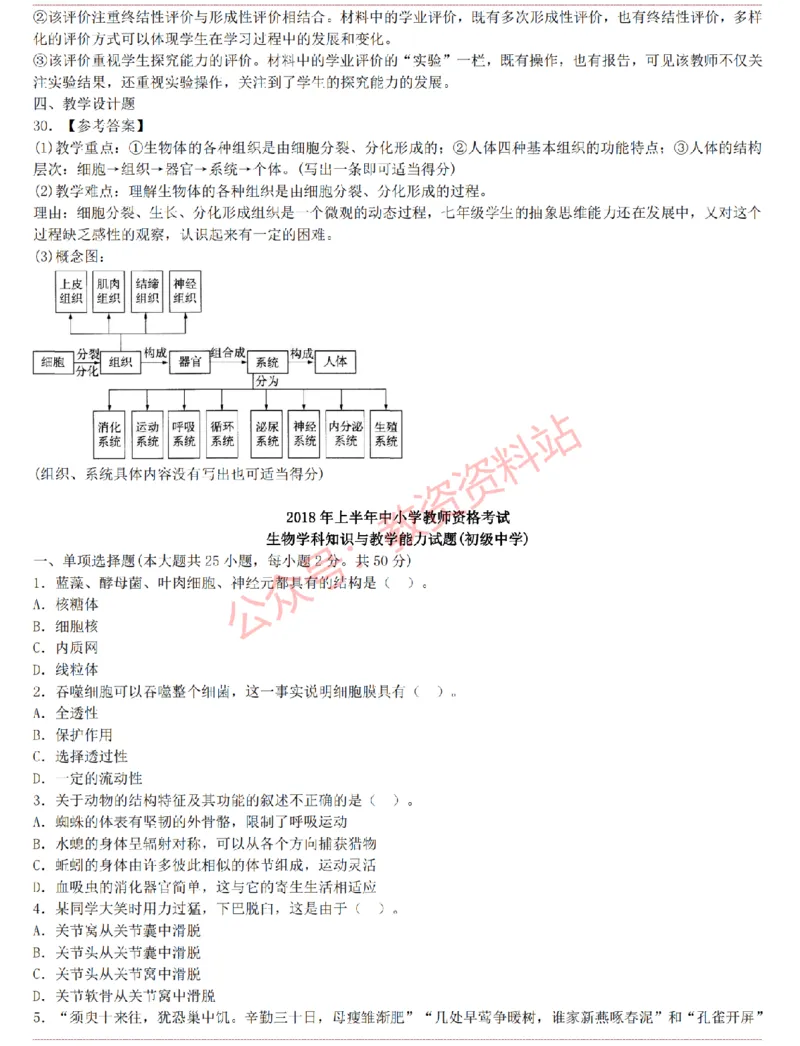 2015上-2019上初中生物学科知识历年真题及解析_教资_33教资笔试历年真题汇总（科一+科二+科三）_科三真题_02初中科三各科电子资料包合集_生物（资料文档）_初中生物