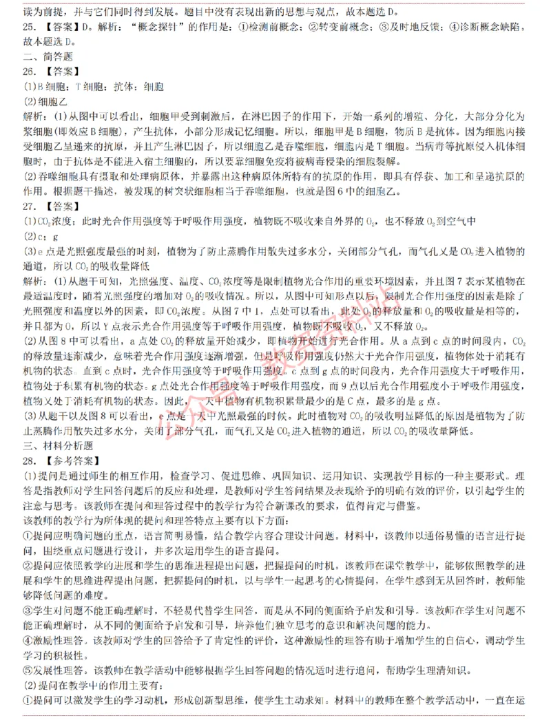 2015上-2019上初中生物学科知识历年真题及解析_教资_33教资笔试历年真题汇总（科一+科二+科三）_科三真题_02初中科三各科电子资料包合集_生物（资料文档）_初中生物