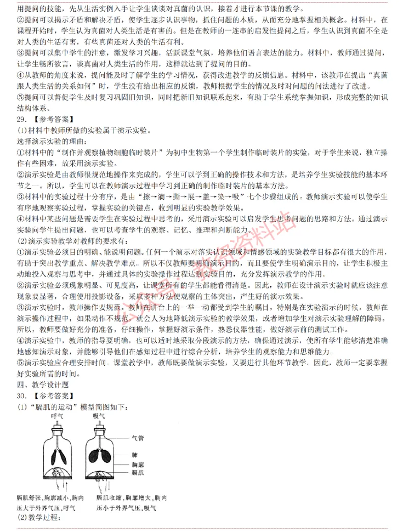 2015上-2019上初中生物学科知识历年真题及解析_教资_33教资笔试历年真题汇总（科一+科二+科三）_科三真题_02初中科三各科电子资料包合集_生物（资料文档）_初中生物