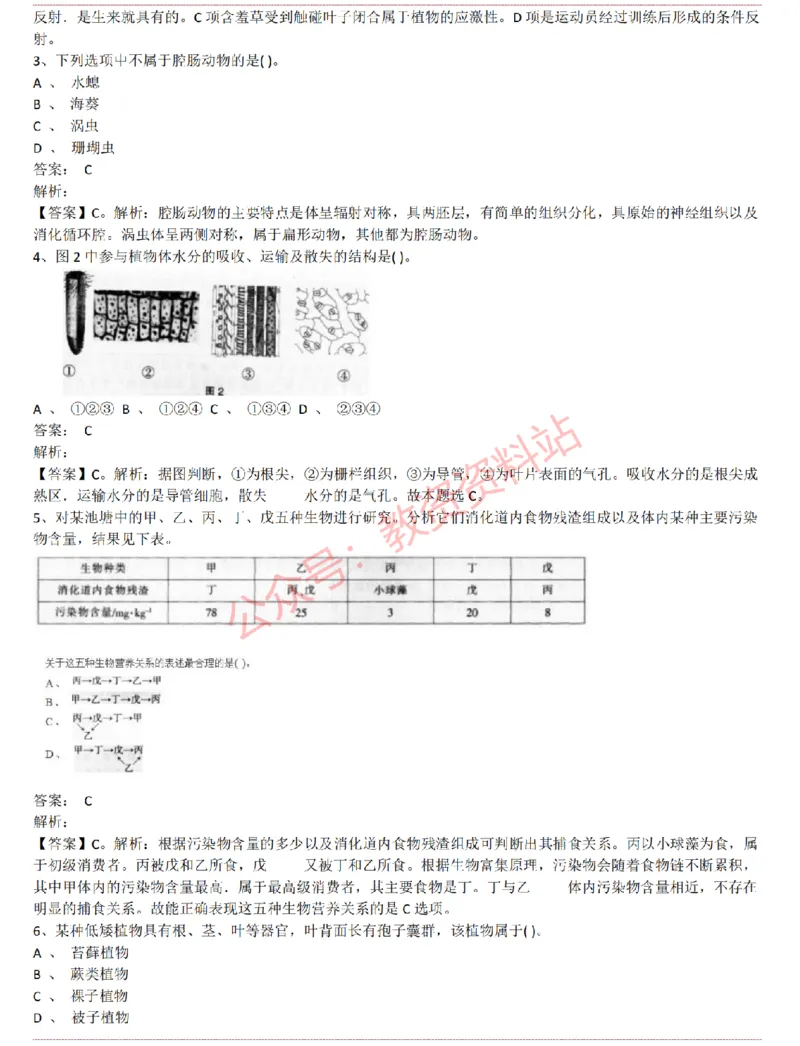 2015上-2019上初中生物学科知识历年真题及解析_教资_33教资笔试历年真题汇总（科一+科二+科三）_科三真题_02初中科三各科电子资料包合集_生物（资料文档）_初中生物