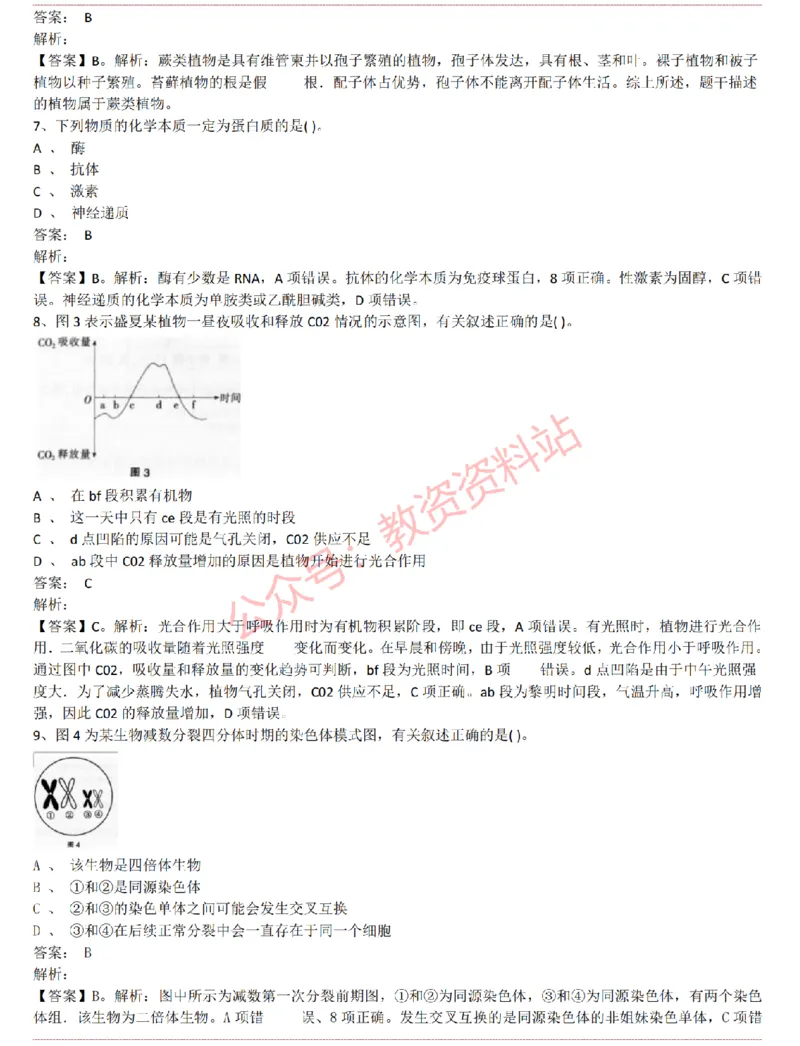 2015上-2019上初中生物学科知识历年真题及解析_教资_33教资笔试历年真题汇总（科一+科二+科三）_科三真题_02初中科三各科电子资料包合集_生物（资料文档）_初中生物