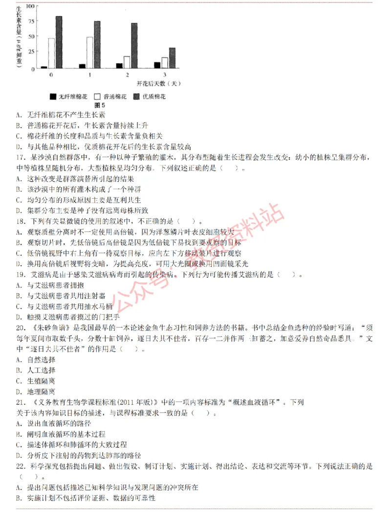 2015上-2019上初中生物学科知识历年真题及解析_教资_33教资笔试历年真题汇总（科一+科二+科三）_科三真题_02初中科三各科电子资料包合集_生物（资料文档）_初中生物
