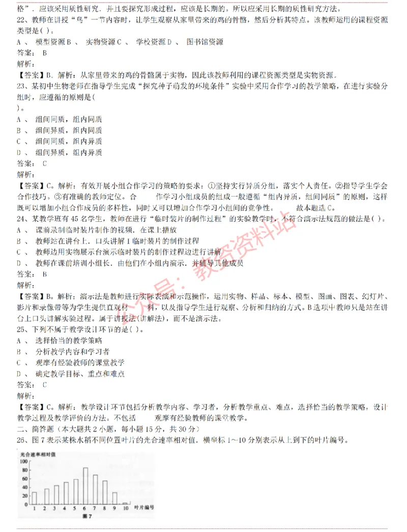 2015上-2019上初中生物学科知识历年真题及解析_教资_33教资笔试历年真题汇总（科一+科二+科三）_科三真题_02初中科三各科电子资料包合集_生物（资料文档）_初中生物
