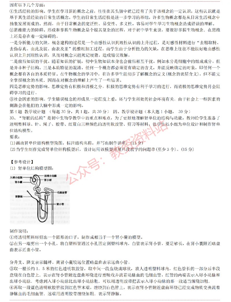 2015上-2019上初中生物学科知识历年真题及解析_教资_33教资笔试历年真题汇总（科一+科二+科三）_科三真题_02初中科三各科电子资料包合集_生物（资料文档）_初中生物