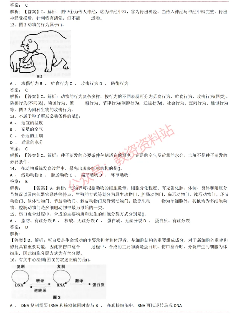 2015上-2019上初中生物学科知识历年真题及解析_教资_33教资笔试历年真题汇总（科一+科二+科三）_科三真题_02初中科三各科电子资料包合集_生物（资料文档）_初中生物