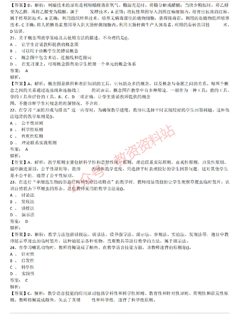2015上-2019上初中生物学科知识历年真题及解析_教资_33教资笔试历年真题汇总（科一+科二+科三）_科三真题_02初中科三各科电子资料包合集_生物（资料文档）_初中生物