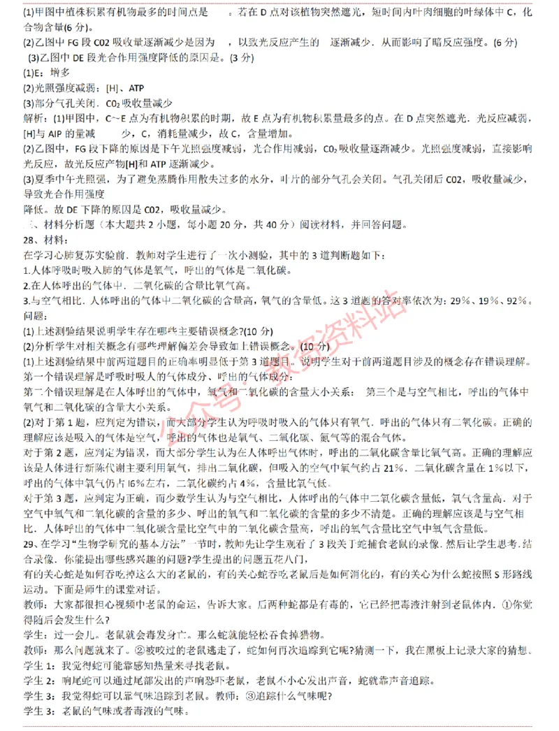 2015上-2019上初中生物学科知识历年真题及解析_教资_33教资笔试历年真题汇总（科一+科二+科三）_科三真题_02初中科三各科电子资料包合集_生物（资料文档）_初中生物