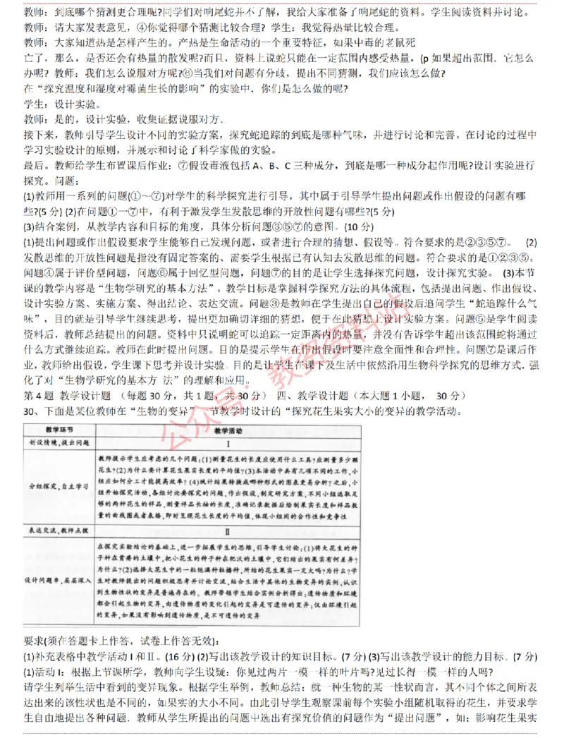 2015上-2019上初中生物学科知识历年真题及解析_教资_33教资笔试历年真题汇总（科一+科二+科三）_科三真题_02初中科三各科电子资料包合集_生物（资料文档）_初中生物
