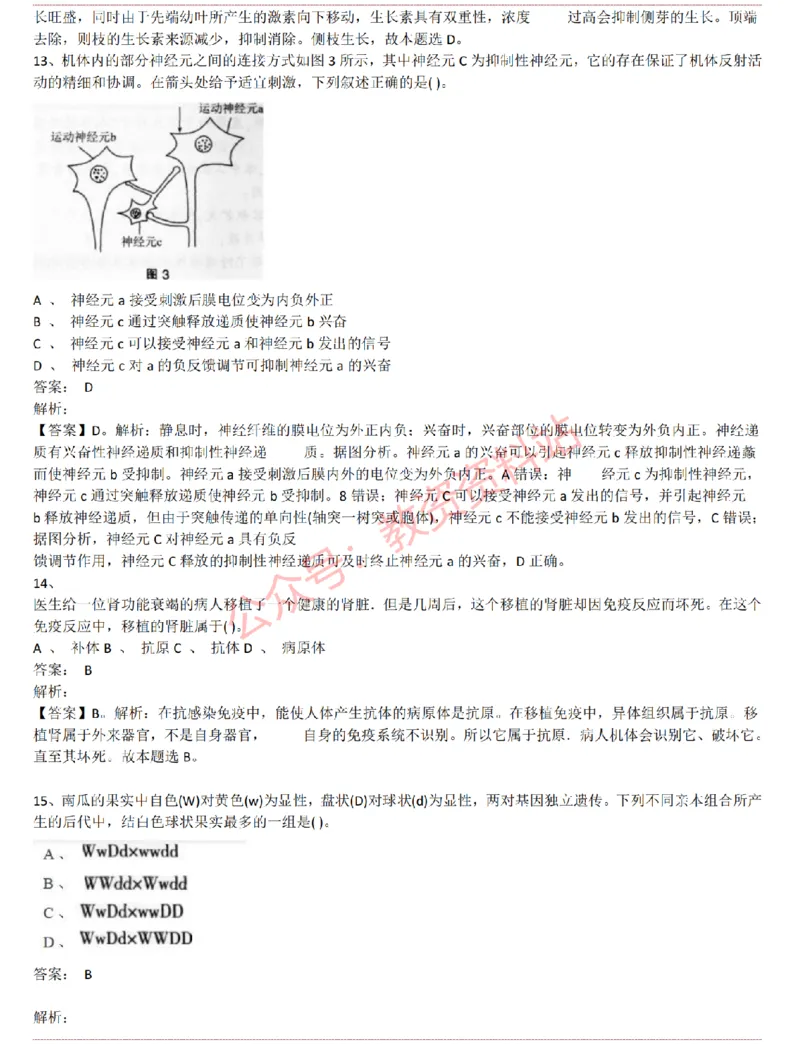 2015上-2019上初中生物学科知识历年真题及解析_教资_33教资笔试历年真题汇总（科一+科二+科三）_科三真题_02初中科三各科电子资料包合集_生物（资料文档）_初中生物