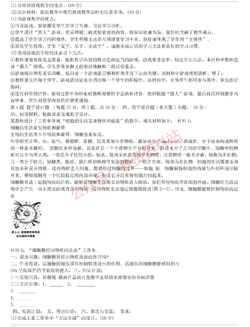 2015上-2019上初中生物学科知识历年真题及解析_教资_33教资笔试历年真题汇总（科一+科二+科三）_科三真题_02初中科三各科电子资料包合集_生物（资料文档）_初中生物