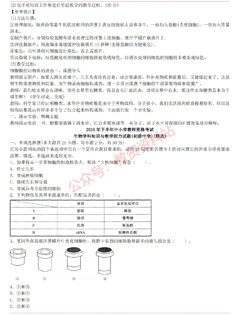 2015上-2019上初中生物学科知识历年真题及解析_教资_33教资笔试历年真题汇总（科一+科二+科三）_科三真题_02初中科三各科电子资料包合集_生物（资料文档）_初中生物