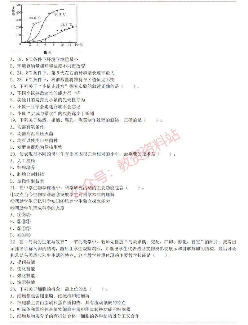 2015上-2019上初中生物学科知识历年真题及解析_教资_33教资笔试历年真题汇总（科一+科二+科三）_科三真题_02初中科三各科电子资料包合集_生物（资料文档）_初中生物