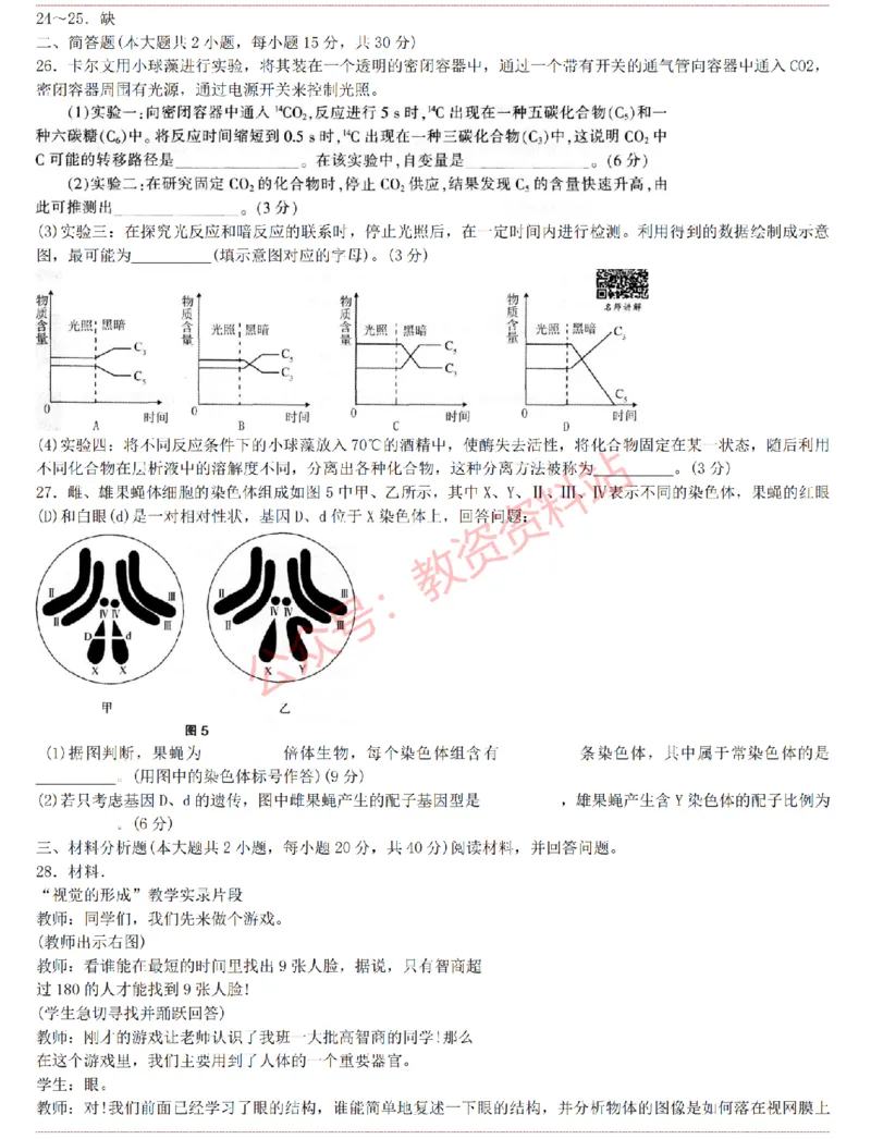 2015上-2019上初中生物学科知识历年真题及解析_教资_33教资笔试历年真题汇总（科一+科二+科三）_科三真题_02初中科三各科电子资料包合集_生物（资料文档）_初中生物