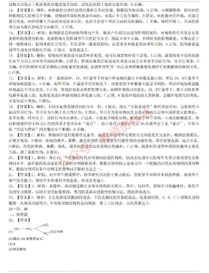 2015上-2019上初中生物学科知识历年真题及解析_教资_33教资笔试历年真题汇总（科一+科二+科三）_科三真题_02初中科三各科电子资料包合集_生物（资料文档）_初中生物