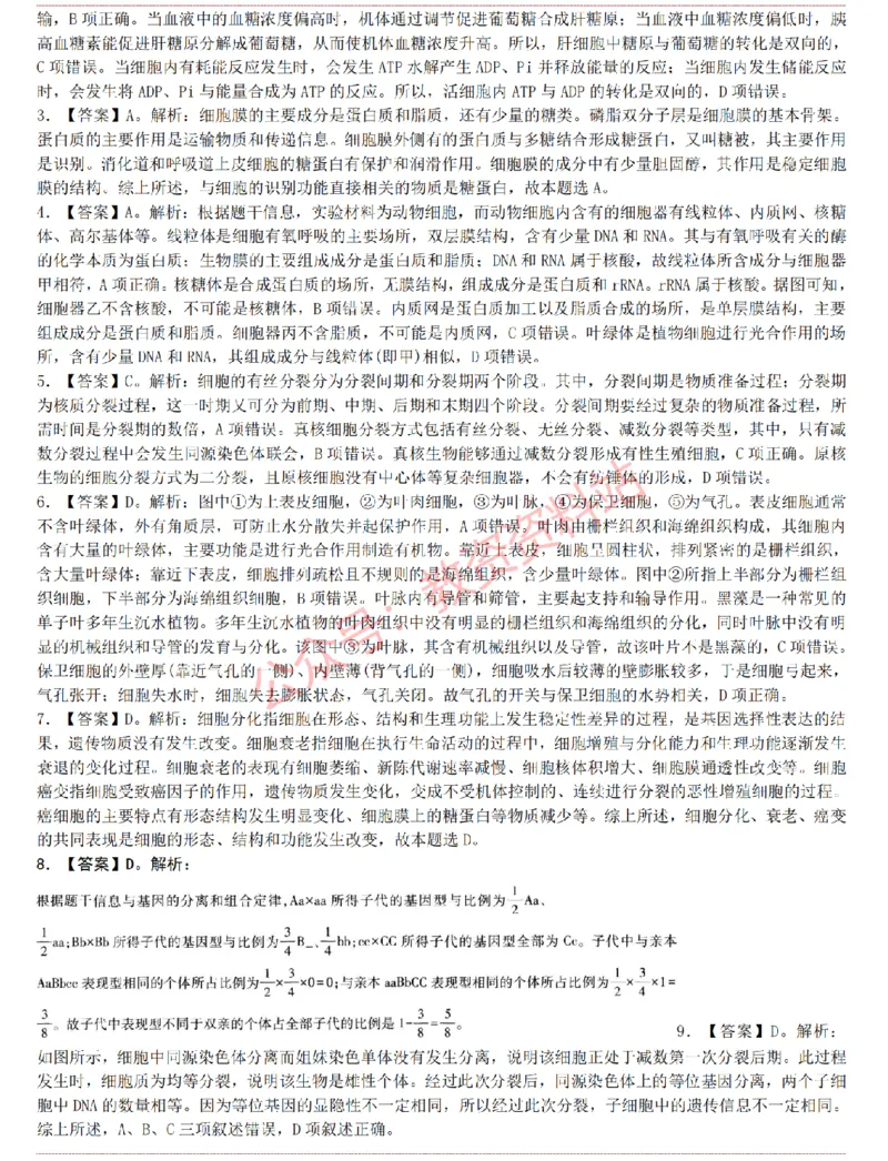 2015上-2019上初中生物学科知识历年真题及解析_教资_33教资笔试历年真题汇总（科一+科二+科三）_科三真题_02初中科三各科电子资料包合集_生物（资料文档）_初中生物